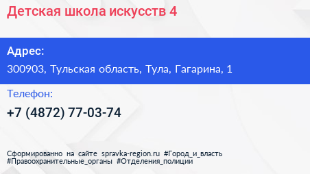 Нажмите, чтобы скачать визитку Детская школа искусств 4 - визитка