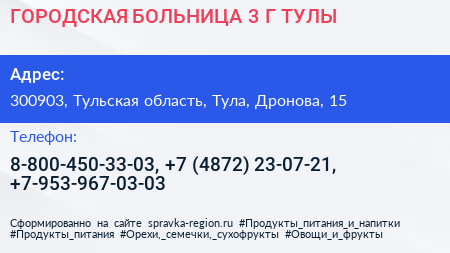 ГОРОДСКАЯ БОЛЬНИЦА 3 Г ТУЛЫ - визитка