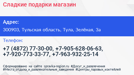 Сладкие подарки магазин - визитка