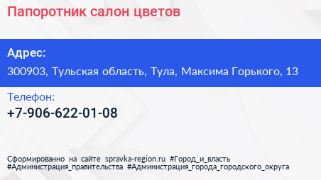 Нажмите, чтобы скачать визитку Папоротник салон цветов - визитка