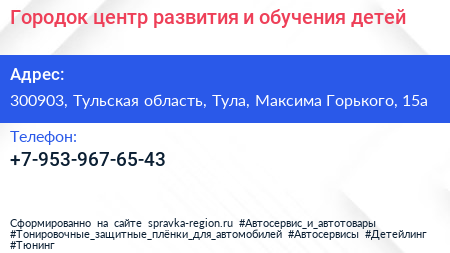 Городок центр развития и обучения детей - визитка