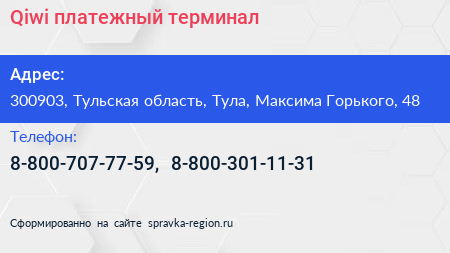 Нажмите, чтобы скачать визитку Qiwi платежный терминал - визитка