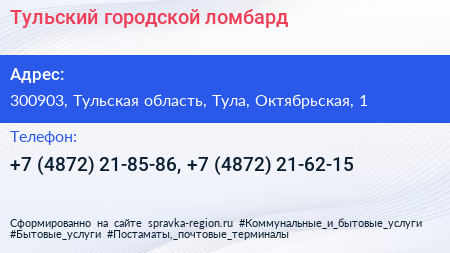 Тульский городской ломбард - визитка
