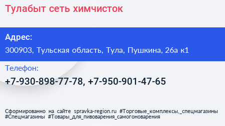 Нажмите, чтобы скачать визитку Тулабыт сеть химчисток - визитка