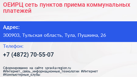 ОЕИРЦ сеть пунктов приема коммунальных платежей - визитка