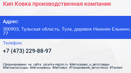 Кип Ковка производственная компания - визитка