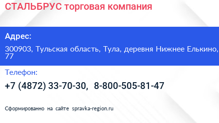 СТАЛЬБРУС торговая компания - визитка