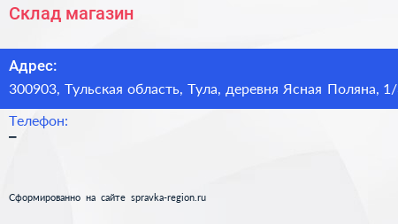 Склад магазин - визитка