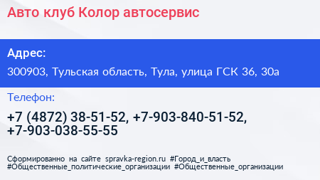 Авто клуб Колор автосервис - визитка