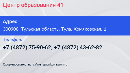 Центр образования 41 - визитка