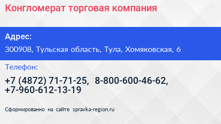 Конгломерат торговая компания - визитка