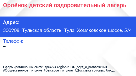 Орлёнок детский оздоровительный лагерь - визитка