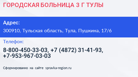 ГОРОДСКАЯ БОЛЬНИЦА 3 Г ТУЛЫ - визитка