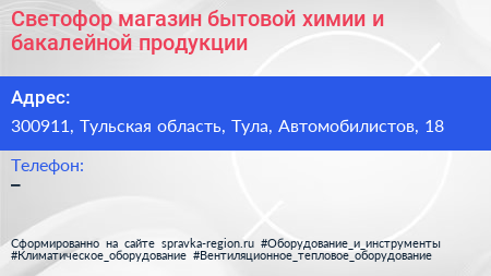 Светофор магазин бытовой химии и бакалейной продукции - визитка