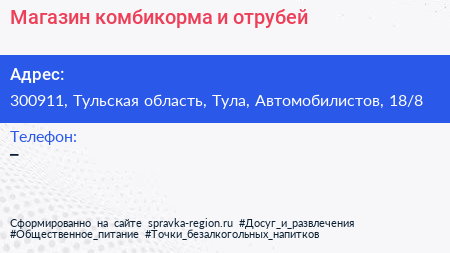 Магазин комбикорма и отрубей - визитка