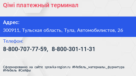 Нажмите, чтобы скачать визитку Qiwi платежный терминал - визитка