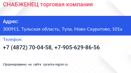 СНАБЖЕНЕЦ торговая компания - визитка