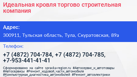 Идеальная кровля торгово строительная компания - визитка