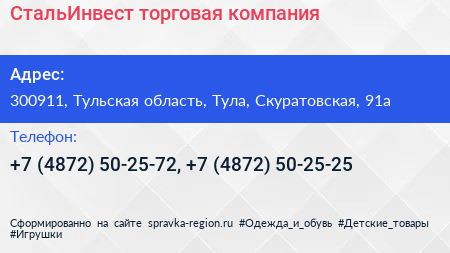 СтальИнвест торговая компания - визитка