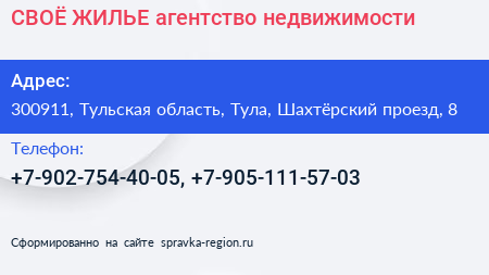 СВОЁ ЖИЛЬЕ агентство недвижимости - визитка