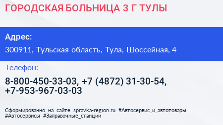 ГОРОДСКАЯ БОЛЬНИЦА 3 Г ТУЛЫ - визитка