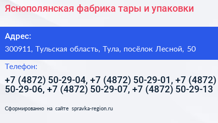 Яснополянская фабрика тары и упаковки - визитка