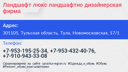 Ландшафт люкс ландшафтно дизайнерская фирма - визитка