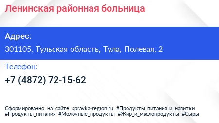 Нажмите, чтобы скачать визитку Ленинская районная больница - визитка