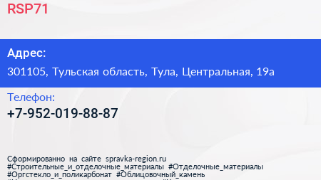 Нажмите, чтобы скачать визитку RSP71 - визитка