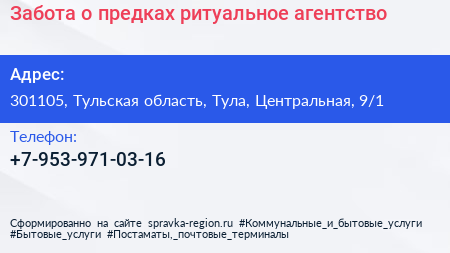 Забота о предках ритуальное агентство - визитка
