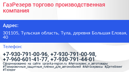 ГазРезерв торгово производственная компания - визитка