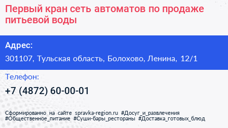Первый кран сеть автоматов по продаже питьевой воды - визитка