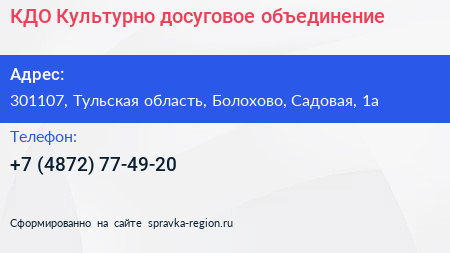 КДО Культурно досуговое объединение - визитка