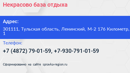 Некрасово база отдыха - визитка