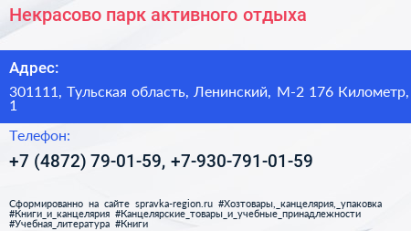 Некрасово парк активного отдыха - визитка