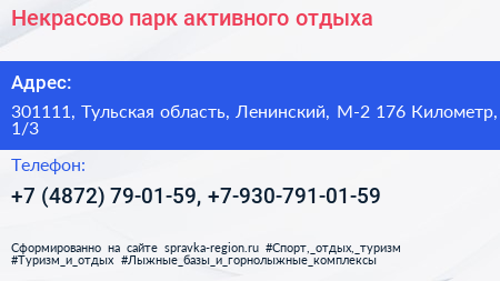 Некрасово парк активного отдыха - визитка