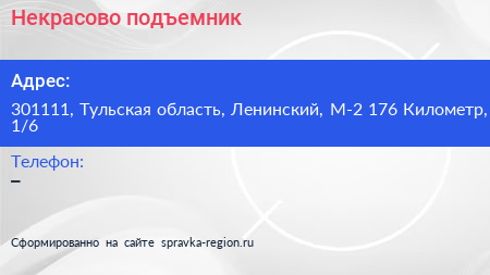 Некрасово подъемник - визитка