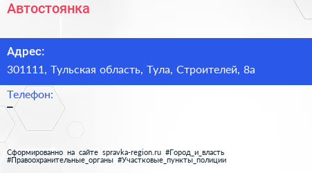 Нажмите, чтобы скачать визитку Автостоянка - визитка