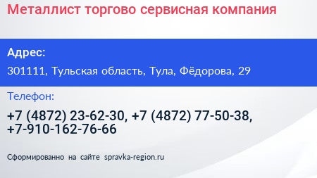 Металлист торгово сервисная компания - визитка