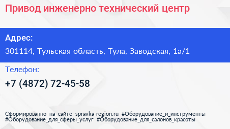 Привод инженерно технический центр - визитка