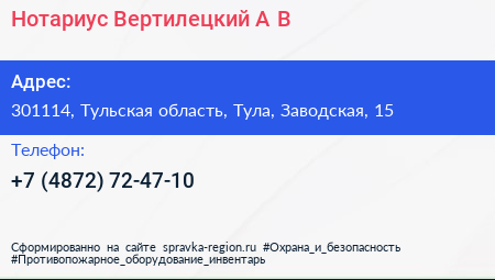 Нотариус Вертилецкий А В  - визитка