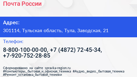 Почта России - визитка