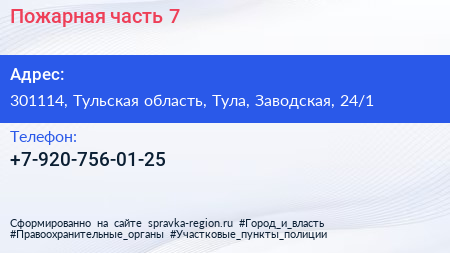 Нажмите, чтобы скачать визитку Пожарная часть 7 - визитка