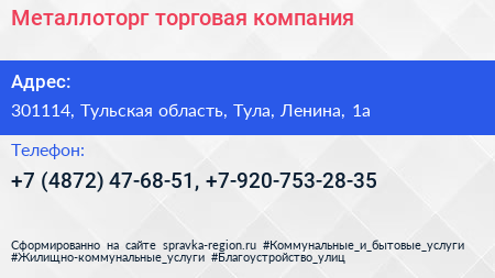 Металлоторг торговая компания - визитка