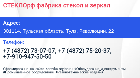 СТЕКЛОрф фабрика стекол и зеркал - визитка