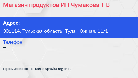 Магазин продуктов ИП Чумакова Т В  - визитка