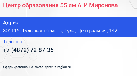 Центр образования 55 им А И Миронова - визитка