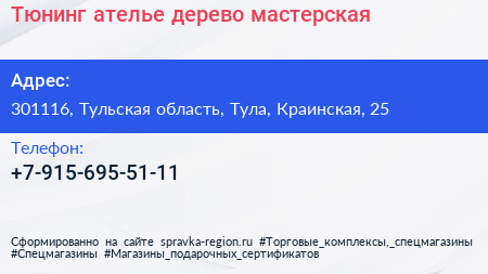 Нажмите, чтобы скачать визитку Тюнинг ателье дерево мастерская - визитка