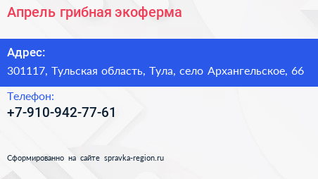 Нажмите, чтобы скачать визитку Апрель грибная экоферма - визитка
