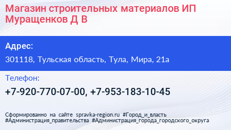 Магазин строительных материалов ИП Муращенков Д В  - визитка